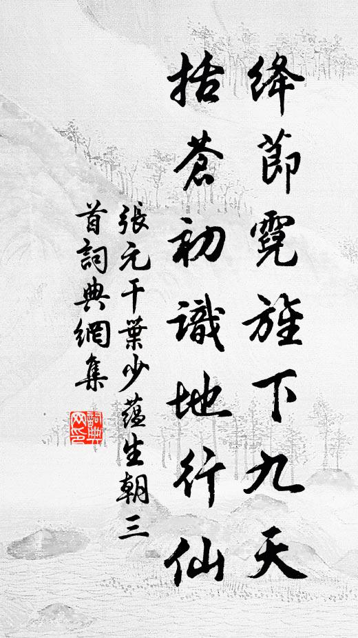 齷齪好苟禮，逡巡不敢前 詩詞名句