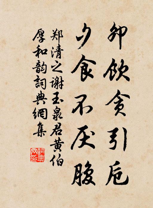 遠官無與歡,見君心獨娛 詩詞名句