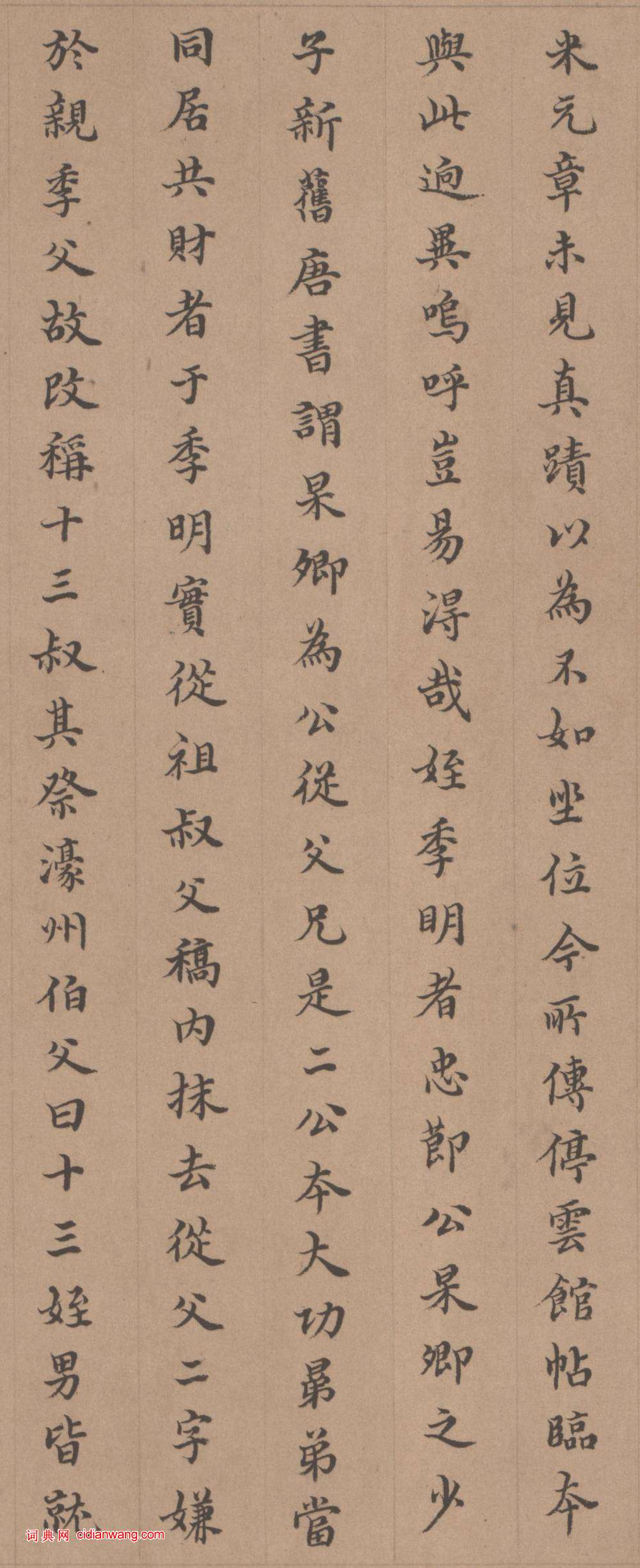 徐乾學小楷《跋顏真卿祭侄文稿》