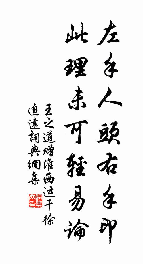 將行客有戒，正熱人不禁 詩詞名句