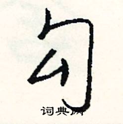 拍結尾的成語_最後一個字是拍的成語