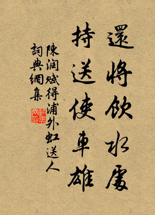 平生爾雅誰能熟,此去玄經孰敢荒 詩詞名句