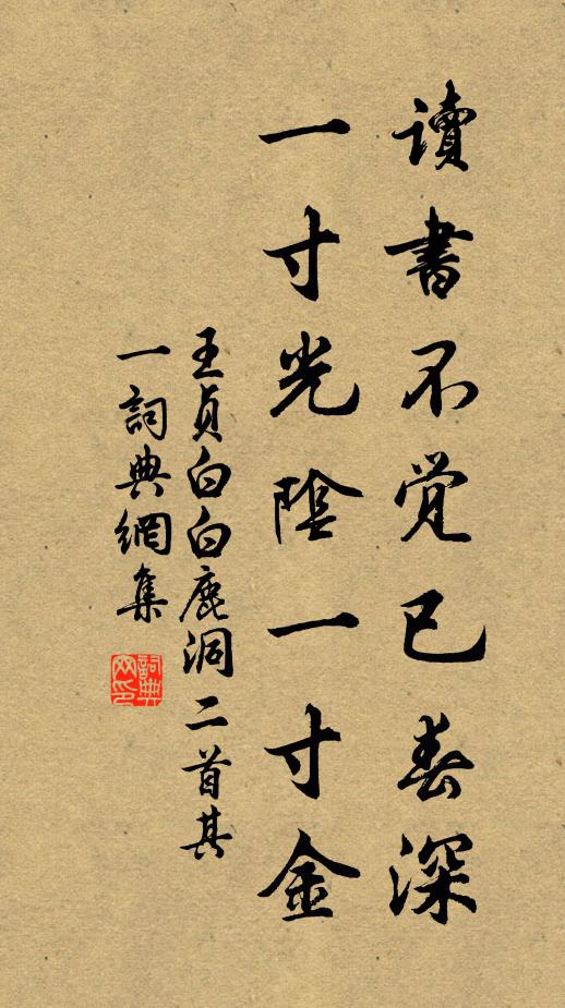 伯倫已死淵明殂,蜾蠃螟蛉漫充塞 詩詞名句