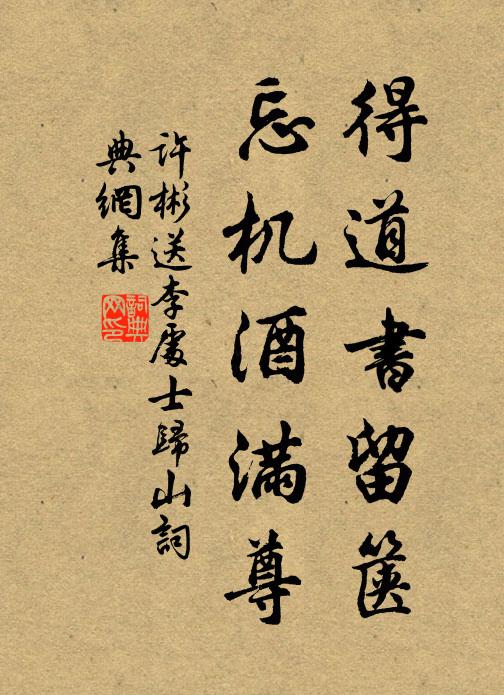 倚杖看修竹，晚林疏雨秋 詩詞名句