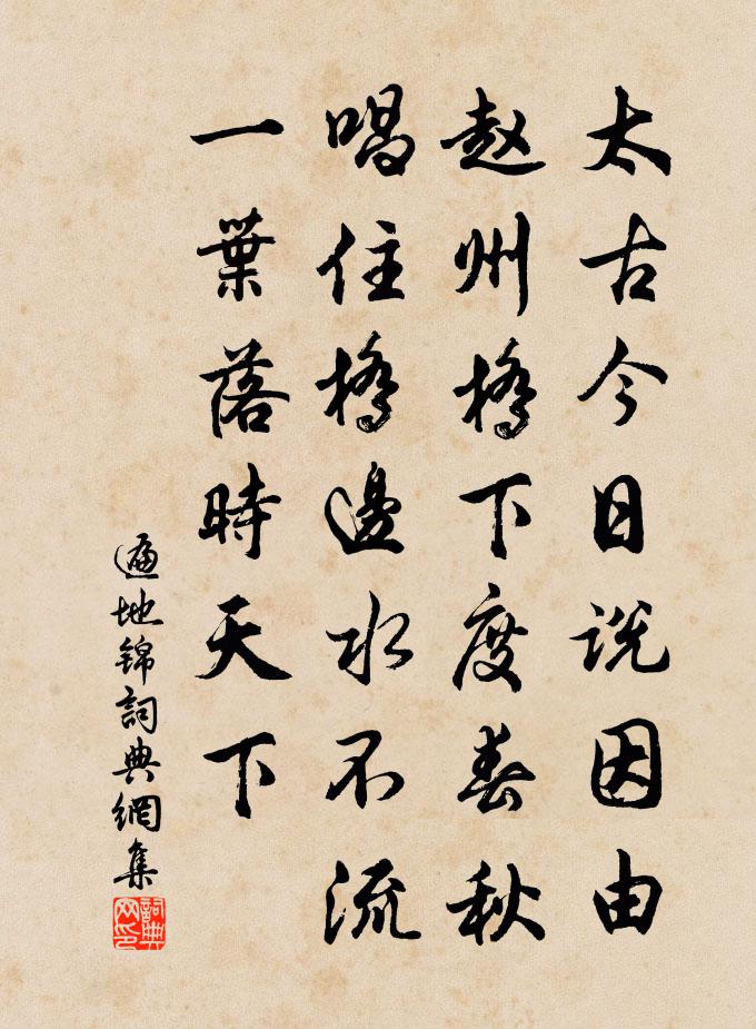 佚名遍地錦書法作品欣賞