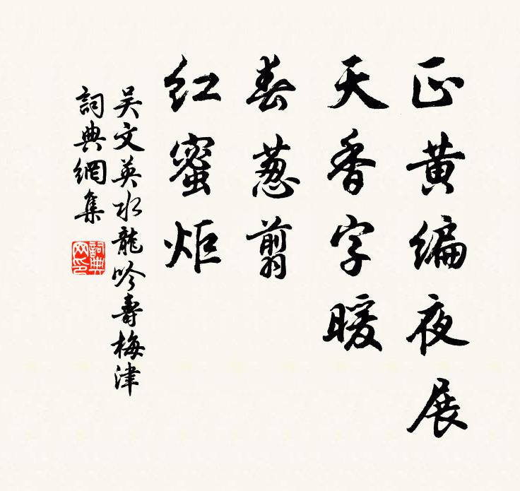 榮滯登台晚，周爰注意深 詩詞名句