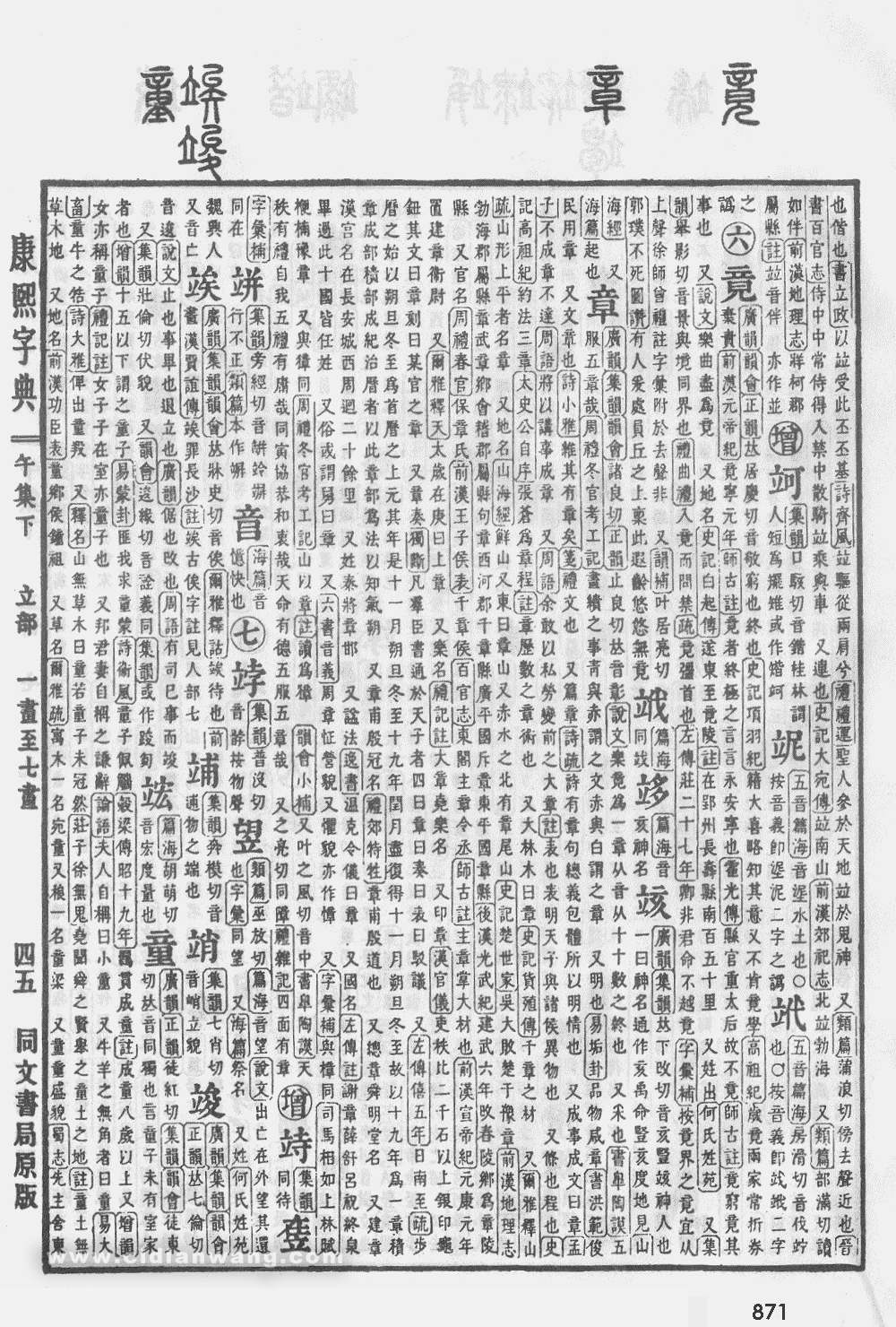 康熙字典掃描版第871頁