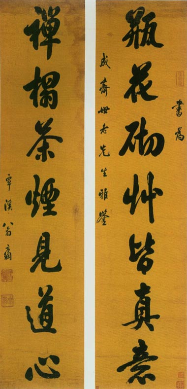 翁方綱行書《瓶花砌草皆真意七言聯》