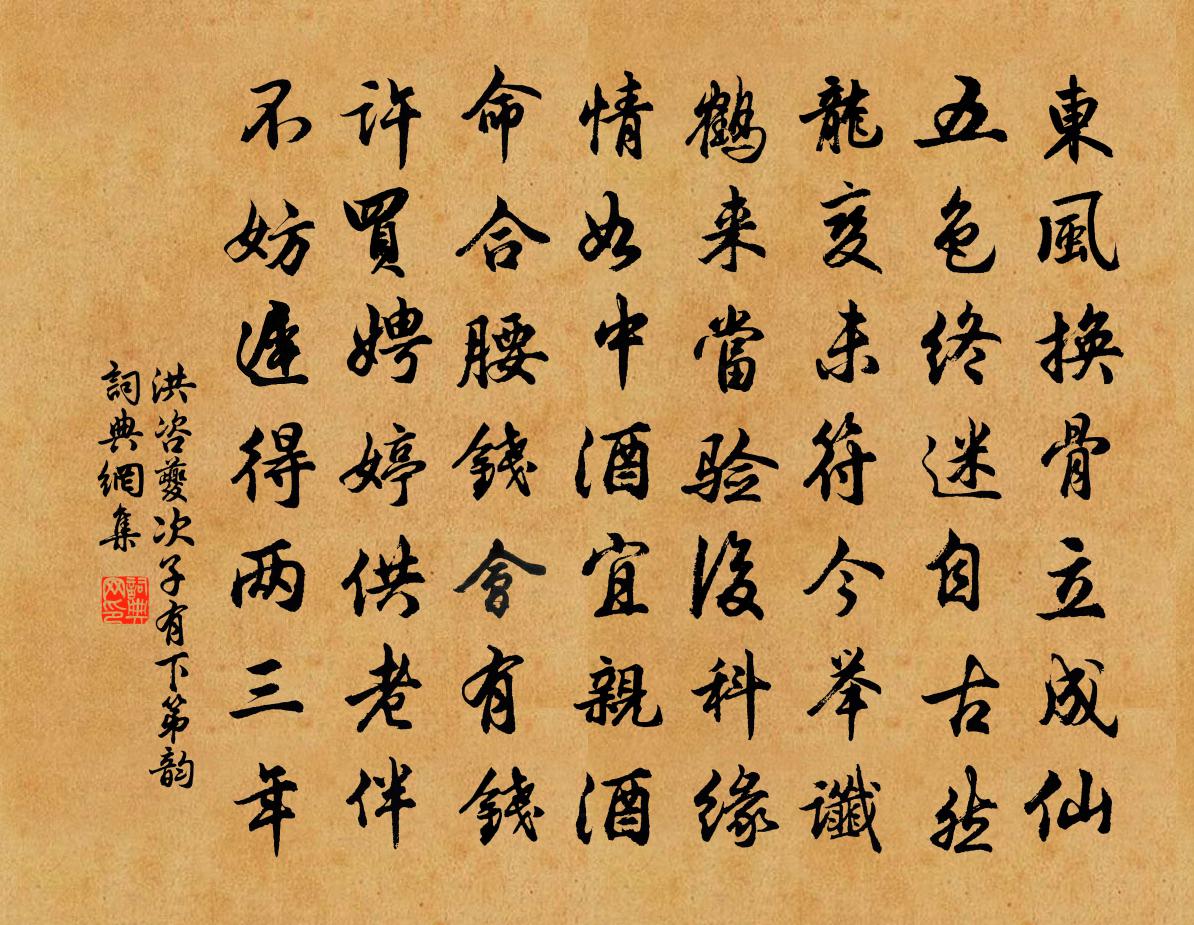 洪咨夔次子有下第韻書法作品欣賞