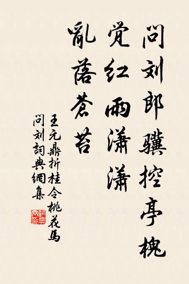 五十升端揆，西郊任保厘 詩詞名句