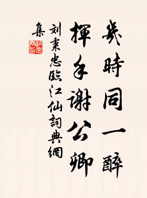 可笑祖龍痴，轍環山海路 詩詞名句