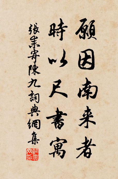 梅雨飛不斷，茶煙凝欲垂 詩詞名句