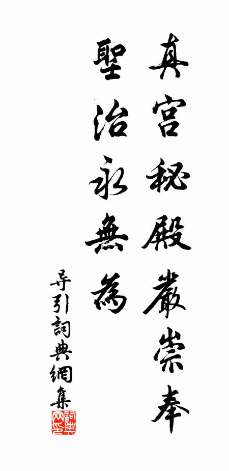 七篇書後,強辨竟無人,他兩個,至誠心,到底無分曉 詩詞名句