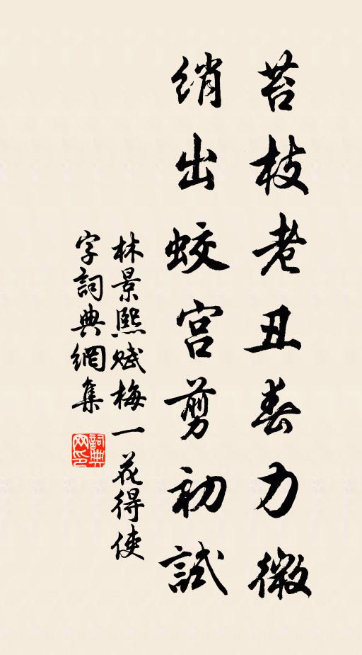 無著故無累，是清還是真 詩詞名句