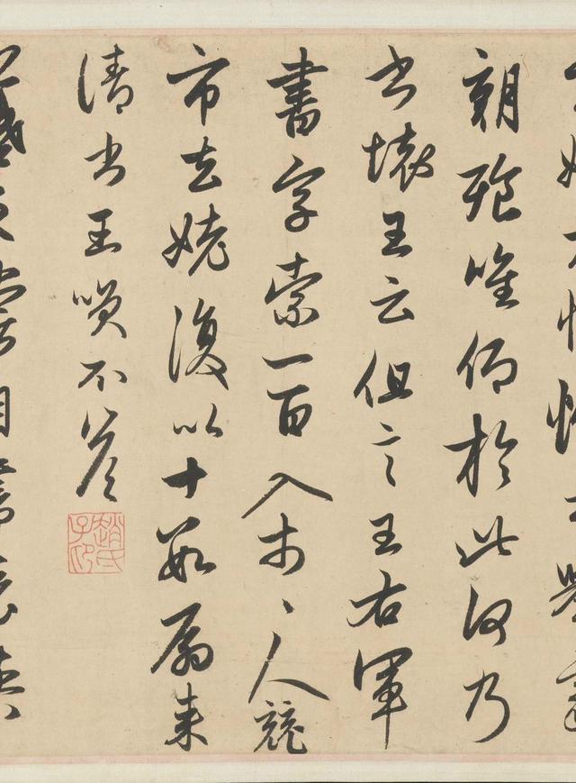 趙孟頫《王羲之軼事帖》