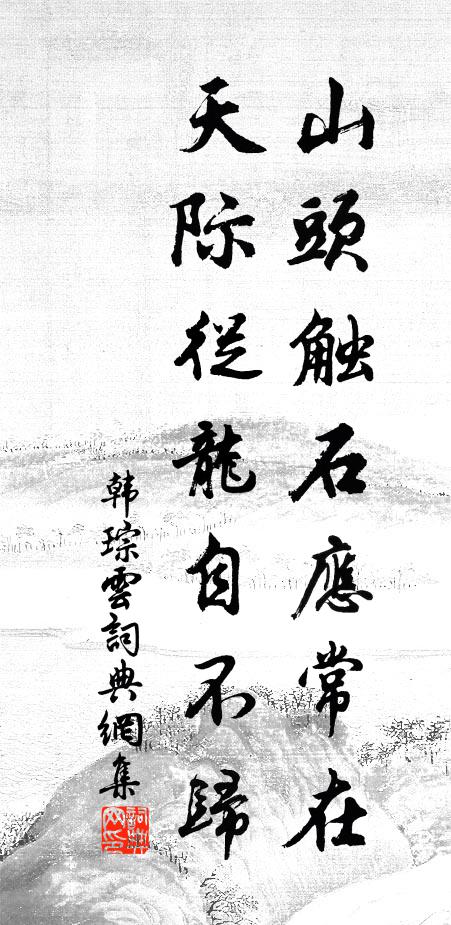 此事今同夢想間，相看一笑且開顏 詩詞名句