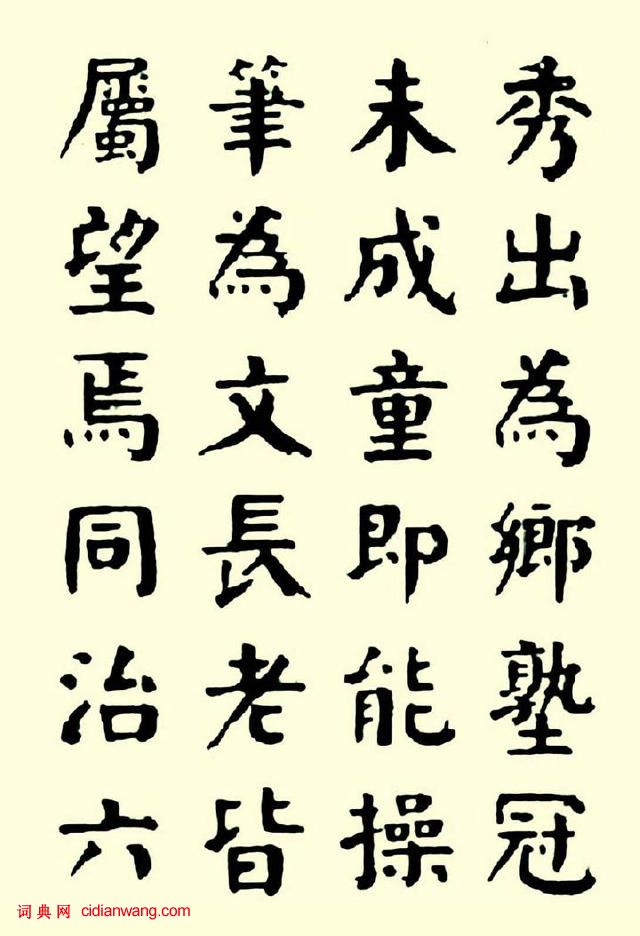 華世奎楷書《清故文學任先生墓表》