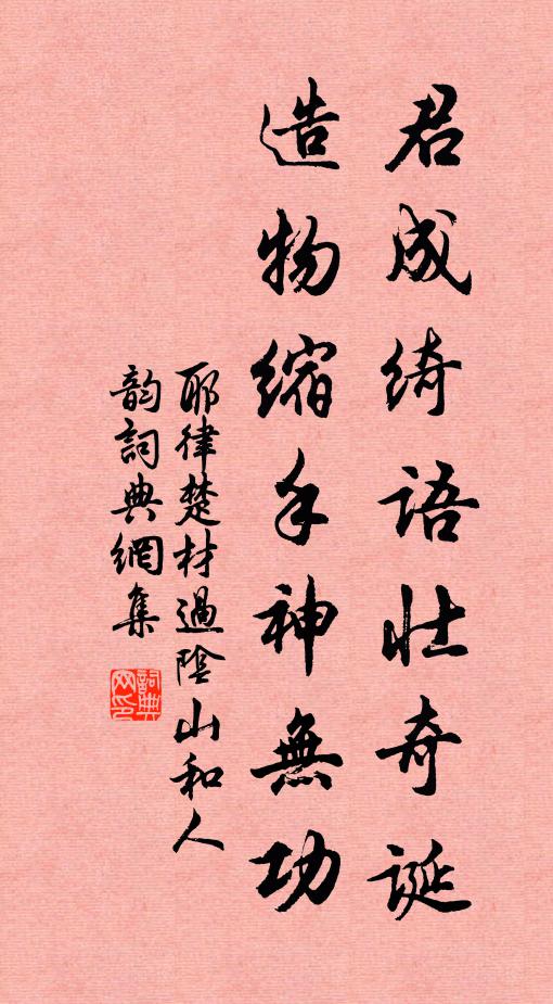 名無高與卑，未得多健羨 詩詞名句