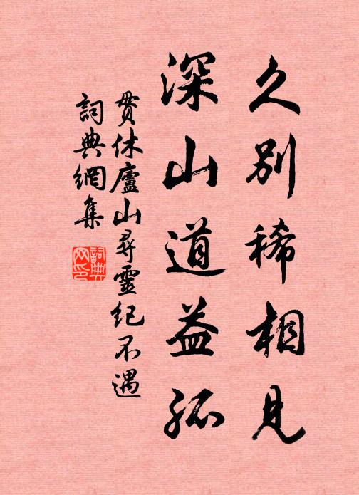 客路上頭穿鳥道,行人腳底踏風湍 詩詞名句