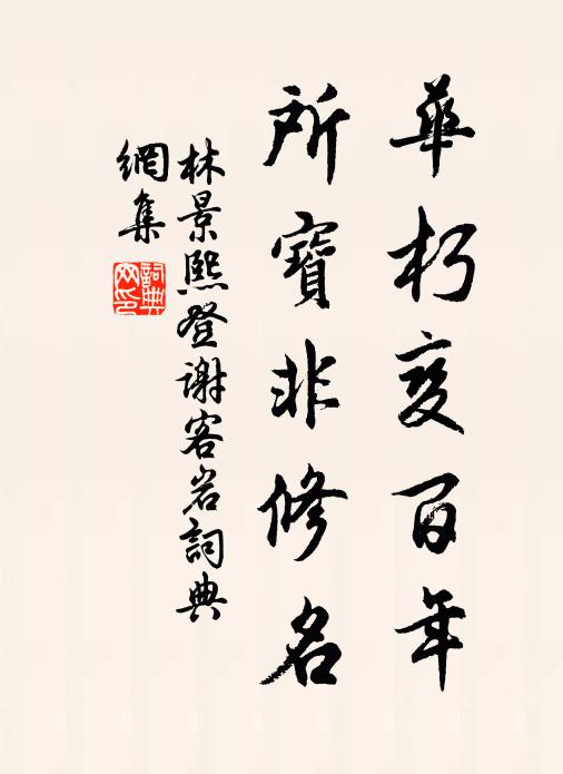 餘味淡交微醉酒,回頭流俗未烹鮮 詩詞名句