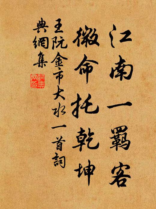 元祐用人，遹駿有聲 詩詞名句