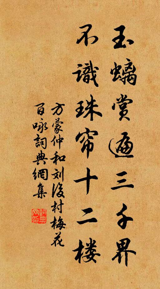 風波狹路倍憐卿 詩詞名句