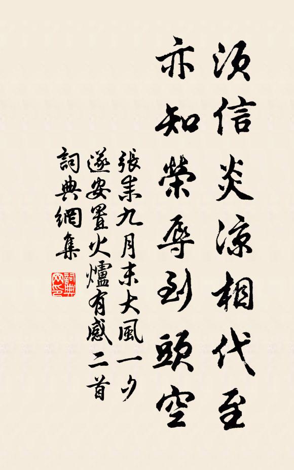 中原成敗寧非數,後世忠邪自有評 詩詞名句