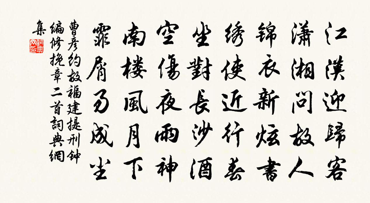 曹彥約故福建提刑鍾編修挽章二首書法作品欣賞