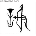 當塗百家姓_當涂姓介紹_當塗百家姓排名