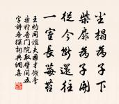 答柴主簿二首原文_答柴主簿二首的賞析_古詩文