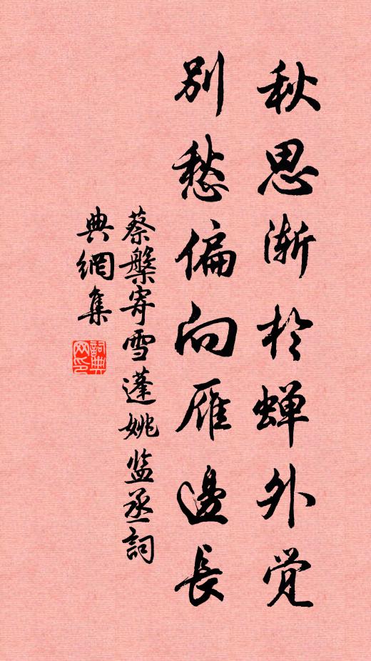 佩想停仙步,泉疑咽夜聲 詩詞名句