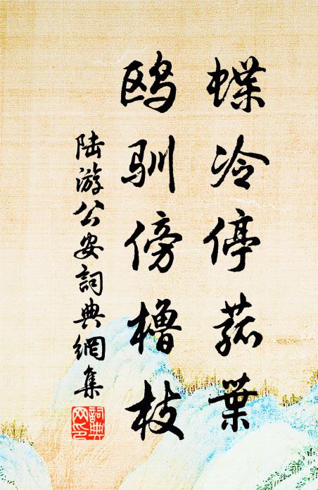 四百山河朝帝京，紫岩有志未全伸 詩詞名句