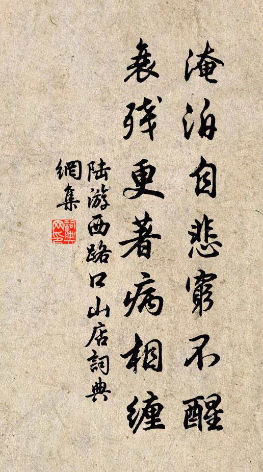 菜羹白飯隨處有,誰能辛苦貪住持 詩詞名句