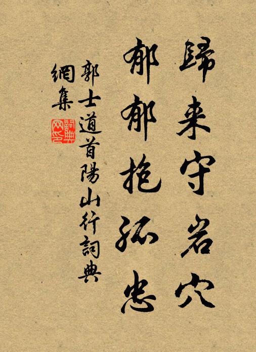 吟詩坐嘯士賈勇,不學虎頭飛食肉 詩詞名句