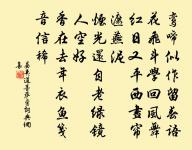 此心長自保,終不學張陳 詩詞名句