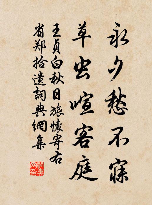 身老時危思會面，一生襟抱向誰開 詩詞名句