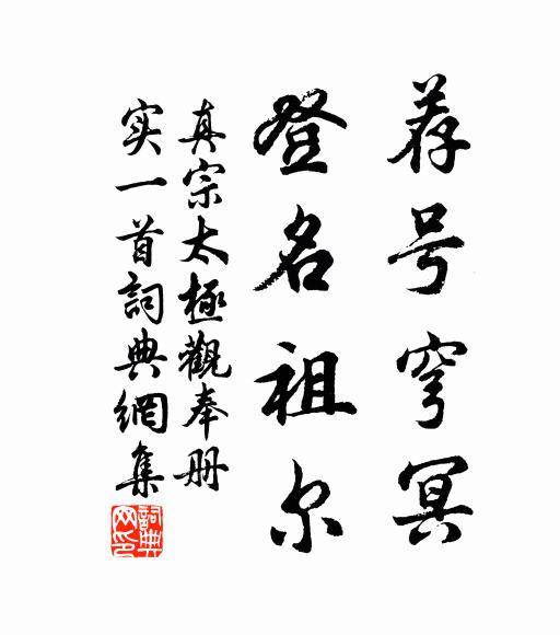 滌器寧同長卿逸,閉門不學玉川憎 詩詞名句