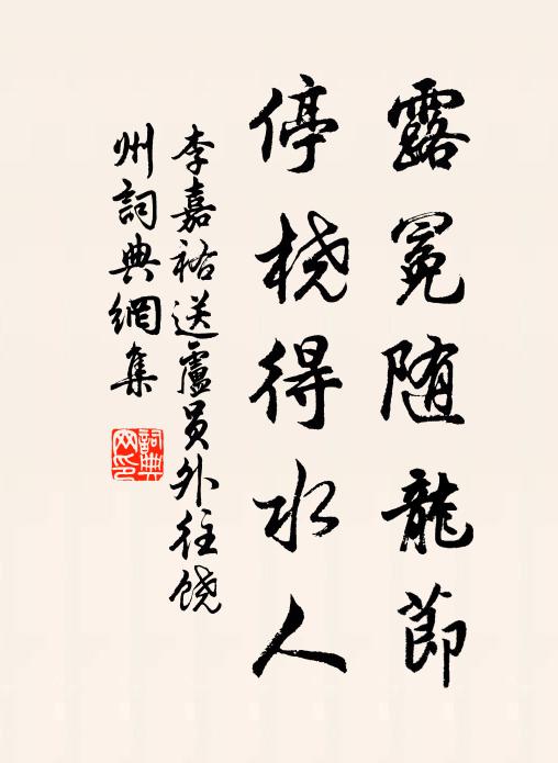 茲焉不可繼，夢寐空清輝 詩詞名句