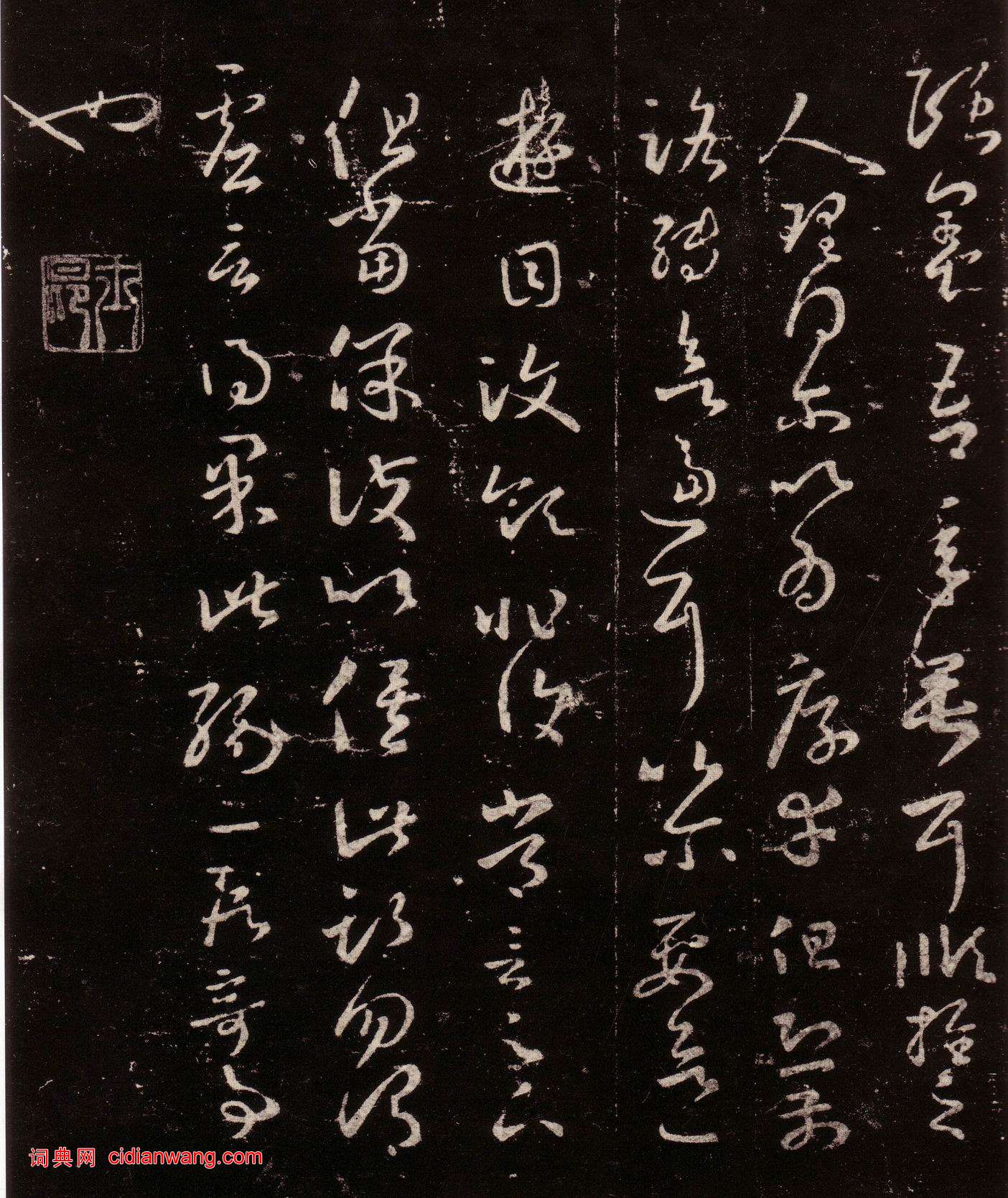 王羲之·十七帖