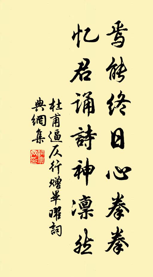 勉武徒御，觀國之光 詩詞名句