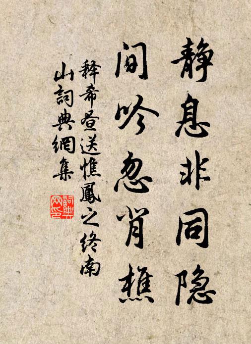 惟期佩公言，不墮頹俗阱 詩詞名句