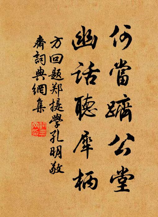 今日我來懷古後,算後人又以今為古 詩詞名句