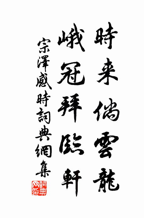 雨淋泥灶壞，草迸石爐欹 詩詞名句