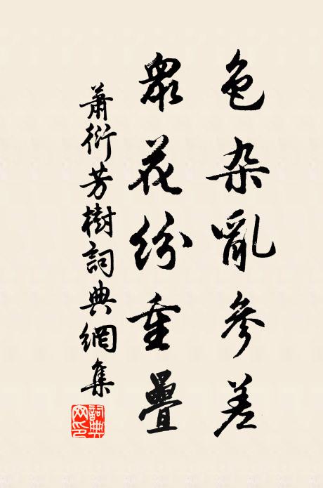 新朋責我苛,誨之非莽鹵 詩詞名句