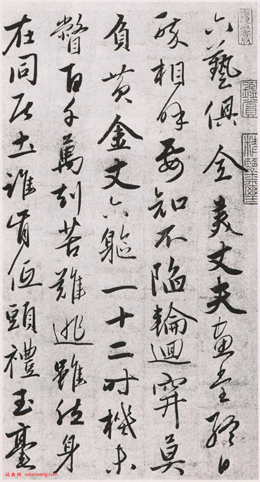 趙雍行書《杯淨土詩六首》