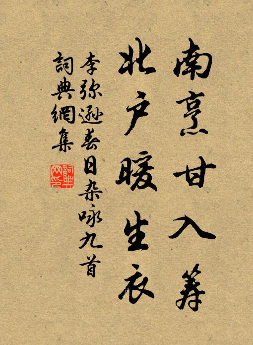 史君功行今將滿，誰肯同來作地仙 詩詞名句