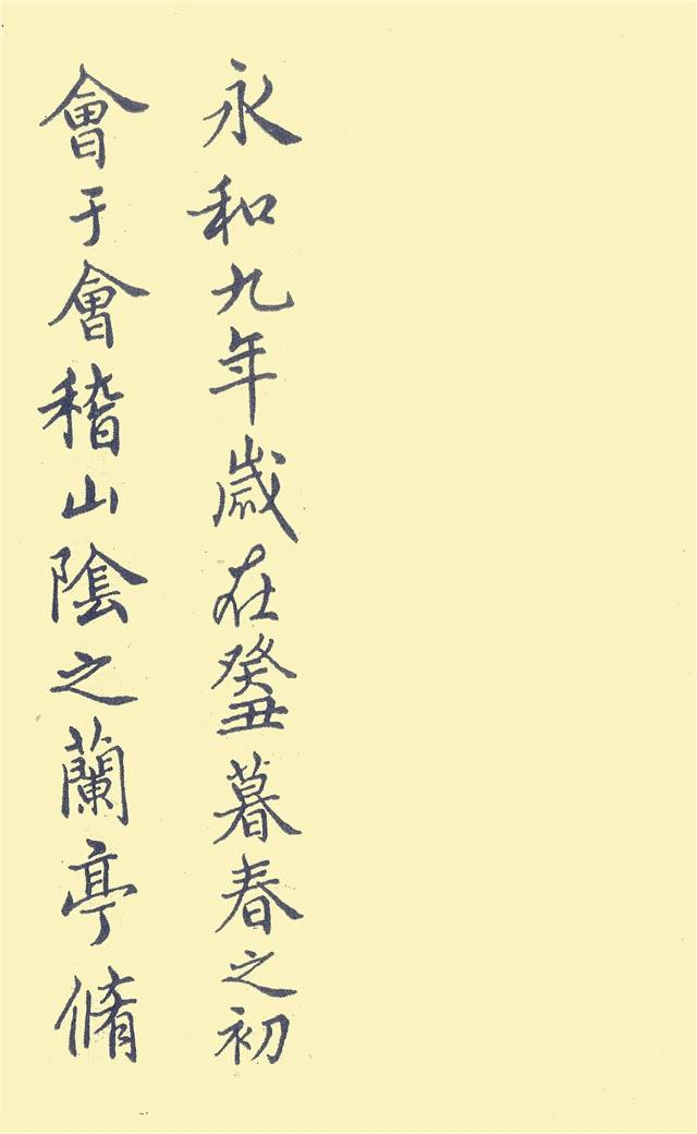 鄧散木鋼筆《臨蘭亭序》