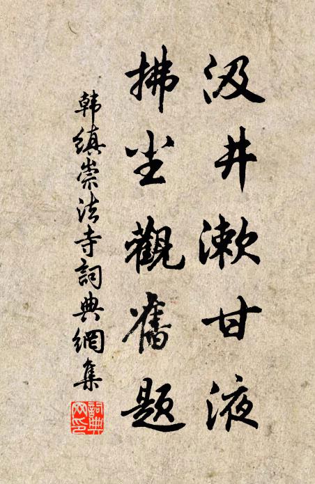 秦川舊會歡如在,漢水新書墨未乾 詩詞名句