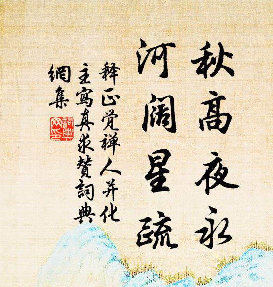 酒行脩水石，詩就寫松筠 詩詞名句