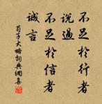 澹月梨花,借夢來、花邊廊廡。 詩詞名句